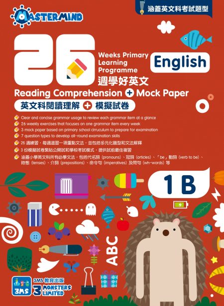 26週學好英文 英文科閱讀理解 + 模擬試卷 (1A/B-6A/B)