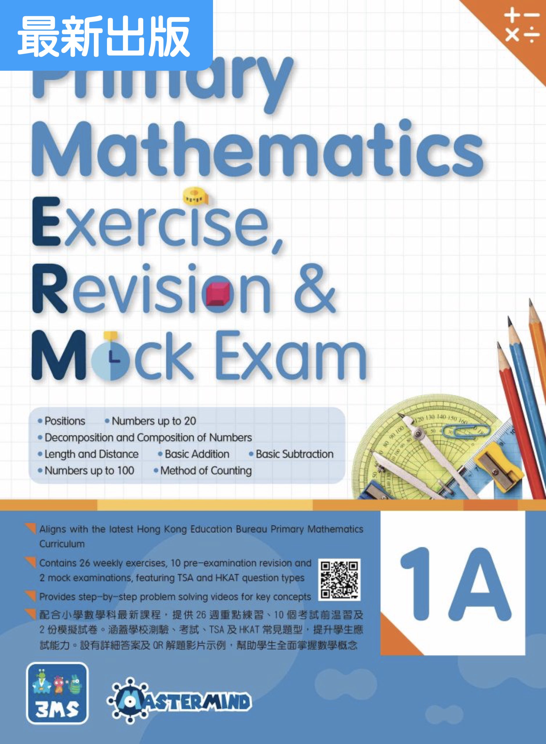 Primary Mathematics - Exercise, Revision & Mock Exam小學英數：重點