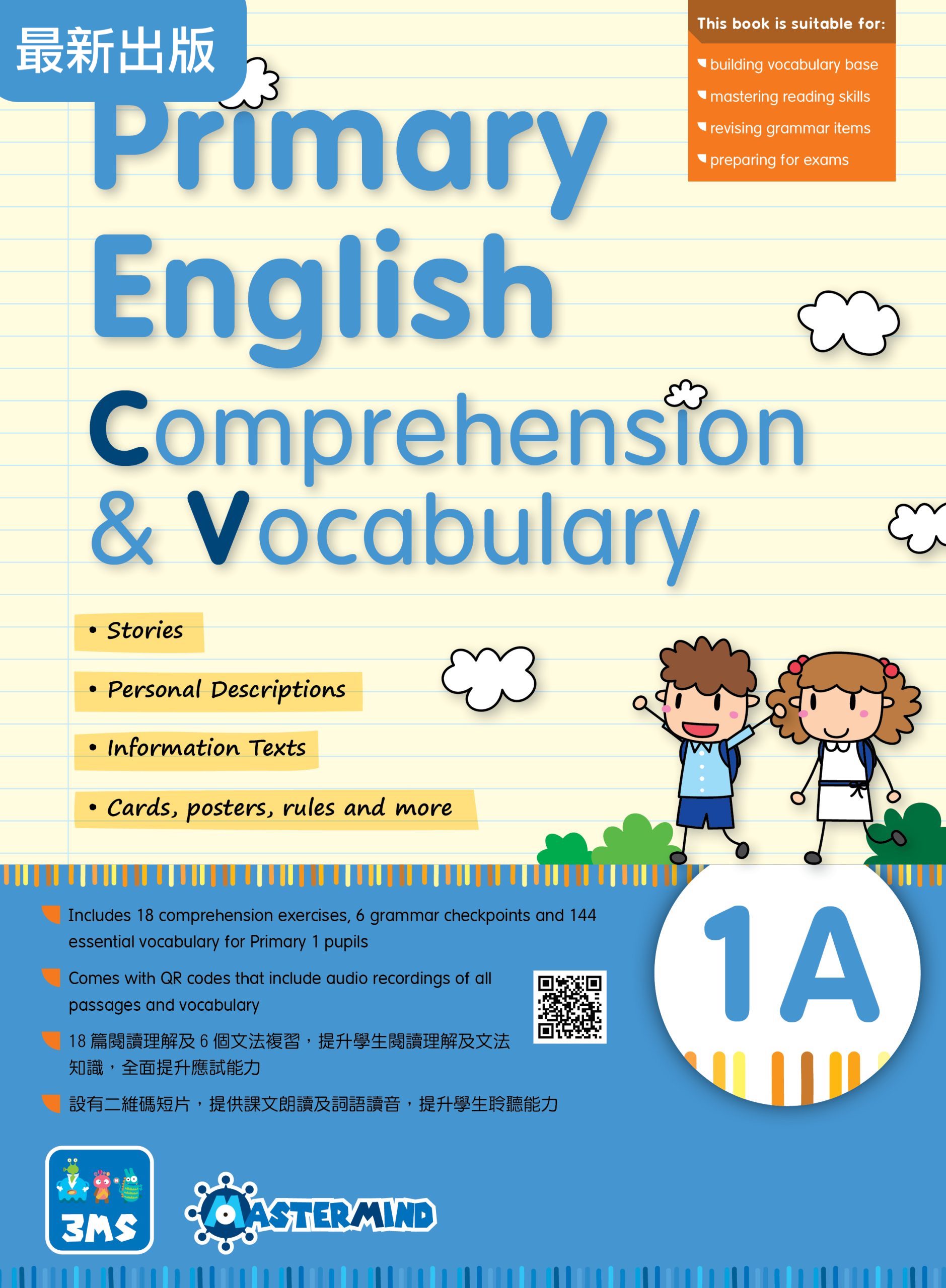 Primary English - Comprehension & Vocabulary (1A/B-4A/B) - 3MS